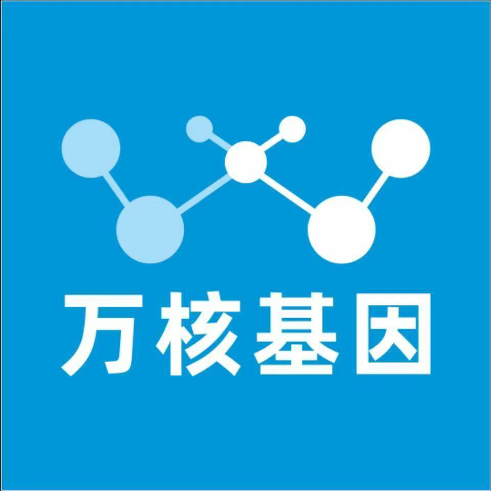济南济阳万核医学基因检测咨询服务点